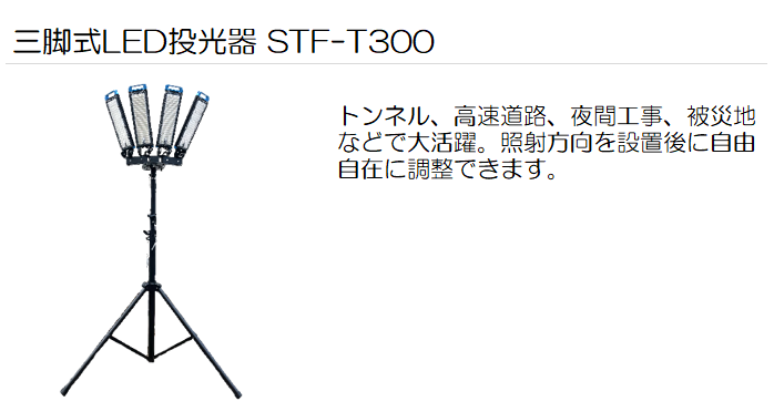 STF-T300